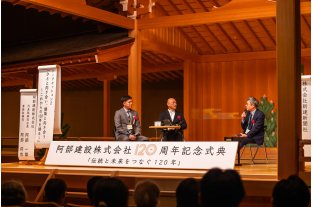 120周年の節目を越えて、次の100年へ