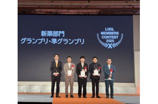 LIXILメンバーズコンテストグランプリを獲得！【パート2】
