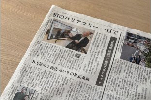 新聞掲載＆知事賞受賞 バリアフリー宿泊情報サイト IKKEL