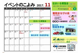 名古屋本店イベント情報