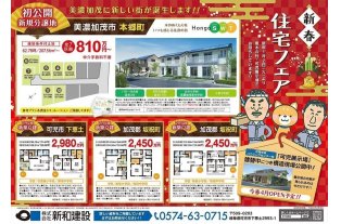 新規分譲地・新築戸建