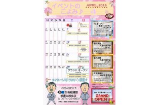 美濃加茂支店イベントカレンダー