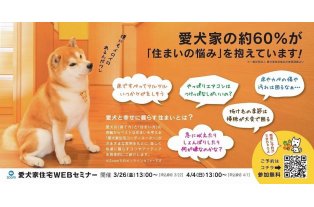 愛犬家WEBセミナー（裏）