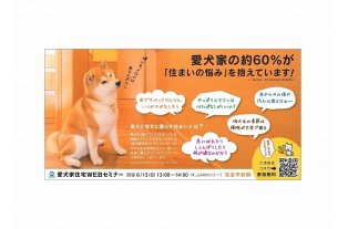 愛犬家WEBセミナー（裏）