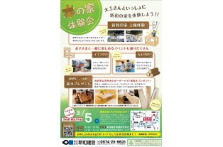 木の家体験会・美濃加茂支店（チラシ）