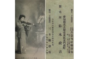 全国展開とPRの様子が伺い知れる絵葉書と名刺