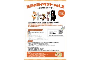 心に残るあの一言　掲載ちらし表面