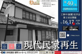 工事中見学会・瑞穂市（チラシ）