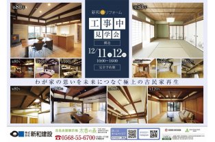 リフォーム工事中見学会・北名古屋市（チラシ裏）