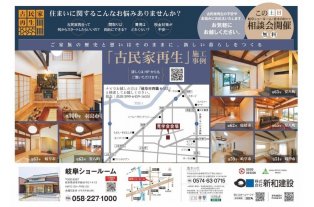 リフォーム完成見学会・岐阜市（チラシ裏）